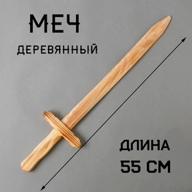 Игрушка деревянная «Меч» 2×13×55 см в Донецке