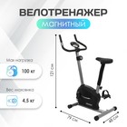 Magnetic exercise bike FROM-2520, up to 100 kg
