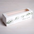 Коробка складная «Для тебя» 18 х 5,5 х 5,5 см. Коробка складная «Для тебя» 18 х 5,5 х 5,5 см.