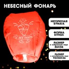 The symbols of wishes "wedding day", the form of the dome, red