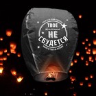 Flashlight desires, "Your wish will not come true", the form of the dome, black Flashlight desires, "Your wish will not come true", the form of the dome, black