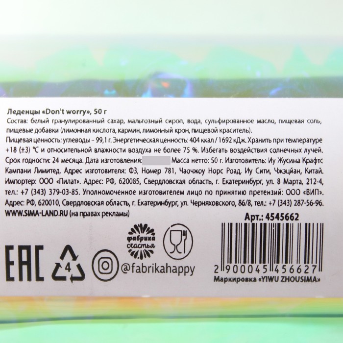 Карамель состав. Производитель леденцы состав. Конфеты левушка состав фабрика славянка. Состав леденцов. Карамель сласти леденцовая.