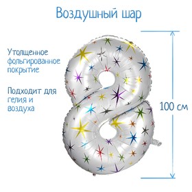 Шар фольгированный 40" «Цифра 8», разноцветные звёзды 4640241