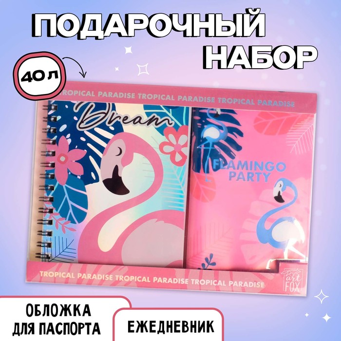 Набор "Flamingo", ежедневник 40л, паспортная обложка