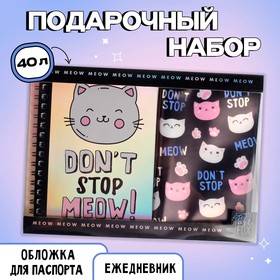 Набор Meow: ежедневник 40л, паспортная обложка