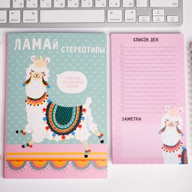 Set: diary and planing "LAMAI stereotypes"