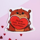 Postcard-Valentinka with letter "Love you more treats!" the hamster Postcard-Valentinka with letter "Love you more treats!" the hamster