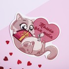 Postcard-Valentinka with a letter "Just for you!" cat Postcard-Valentinka with a letter "Just for you!" cat