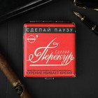 Портсигар «Сделай перекур», 9.6 × 9.6 см Портсигар «Сделай перекур», 9.6 × 9.6 см