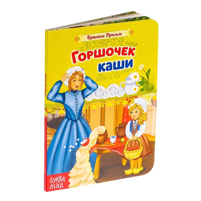 Горшочек каши книжка