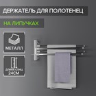 Держатель для полотенец, 4 спицы, на вакуумных присосках Держатель для полотенец, 4 спицы, на вакуумных присосках