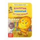 The book is a cardboard "fairy Tale "Winged, hairy Yes oily" 12 str The book is a cardboard "fairy Tale "Winged, hairy Yes oily" 12 str