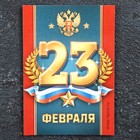 Vinyl magnet "on February 23. Coat of arms" 7x10 cm Vinyl magnet "on February 23. Coat of arms" 7x10 cm
