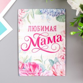Магнит винил "Любимая мама" 7х10 см в Донецке