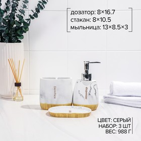 Набор аксессуаров для ванной комнаты For, 3 предмета (дозатор 150 мл, мыльница, стакан)