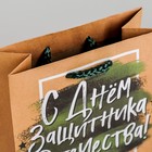 Пакет крафтовый вертикальный «С Днём Защитника Отечества», 12 × 15 × 5.5 см 4515270