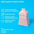 Приспособления  для стирки