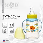 Бутылочка для кормления "Мишка принц" 150 мл цилиндр, с ручками 4644208 - фото 55557