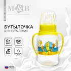 Бутылочка для кормления "Фрукты пляж" 150 мл цилиндр, с ручками 4644211 - фото 55569