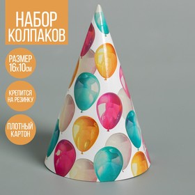 Колпак бумажный «С днём рождения», шарики в Донецке