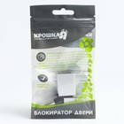 Блокиратор раздвижных дверей и окон, 10 мм - фото 108099195