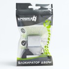 Блокиратор раздвижных дверей и окон, 16 мм - фото 108099201