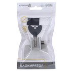 Блокиратор раздвижных дверей и окон, 16 мм - фото 108099203