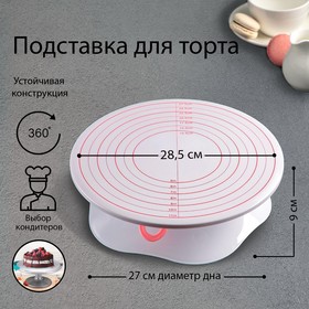 Подставка для торта вращающаяся, 32x10 см, с разлиновкой и стопером, без выбора цвета