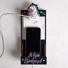 Органайзер для телефона на розетку "Я верю в единорогов", 10 х 4,1 х 23,8 см Органайзер для телефона на розетку "Я верю в единорогов", 10 х 4,1 х 23,8 см