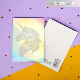Greeting card with holography "Let things be fulfilled", unicorn, 7.5 x 10 cm
