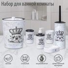 Набор аксессуаров для ванной комнаты, 6 предметов "Интерьер" Набор аксессуаров для ванной комнаты, 6 предметов "Интерьер"