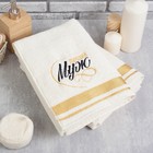 Полотенце махровое "Муж лучший" 70х130см 100% хлопок, 340 г/м2 Полотенце махровое "Муж лучший" 70х130см 100% хлопок, 340 г/м2