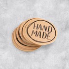 Набор наклеек для бизнеса Hand made, 4 х 4 см - 50 шт. 4692571 - фото 691555