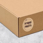 Набор наклеек для бизнеса «Ручная работа», 4 х 4 см - 50 шт. 4692574