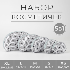 Набор косметичек 5 в 1, отдел на молнии, цвет серый в Донецке