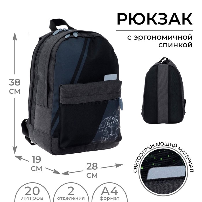 Рюкзак молодёжный, 38 х 28 х 19 см, эргономичная спинка, Calligrata Э "Тачка", чёрный/серый - фото 1635842