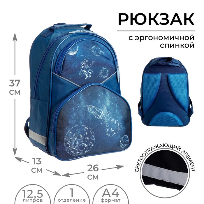 Рюкзак школьный Calligrata "Космос", 37 х 26 х 13 см, эргономичная спинка - фото 736583