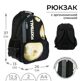 Рюкзак школьный Calligrata "Золотой мяч", 37 х 26 х 13 см, эргономичная спинка