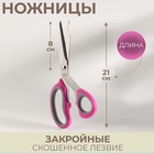 Ножницы закройные, скошенное лезвие, 21,5 см, цвет красный Ножницы закройные, скошенное лезвие, 21,5 см, цвет красный