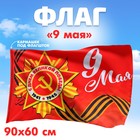 9 may flag 90*60cm