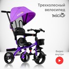 Велосипед трехколесный Micio Gioia, колеса EVA 10"/8", цвет фиолетовый - фото 798938412