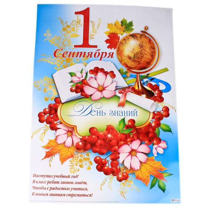 Спиртными, открытки к 1 сентября плакаты