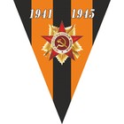 Вымпел треугольный с бахромой к 9 мая Орден 1941-1945, 200х250 мм, фон георгиевская лента, цветной S05102007 4843083 - фото 7808003