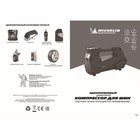 Компрессор воздушный MICHELIN цифровой однопоршневой, 12В, с LED подсветкой, 12310 4848796 Компрессор воздушный MICHELIN цифровой однопоршневой, 12В, с LED подсветкой, 12310 4848796