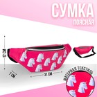 Сумка поясная, отдел на молнии, цвет розовый 4684081 - фото 5918333