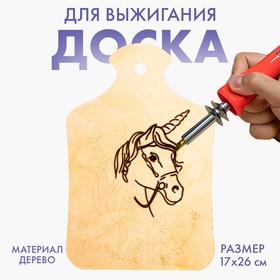 Доска для выжигания «Единорог с цветами» в Донецке
