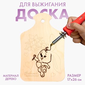 Доска для выжигания "Заяц с букетом" в Донецке