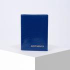 Обложка для автодокументов, цвет синий Обложка для автодокументов, цвет синий