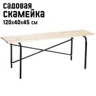 Лавка садовая LAKSI 1,2 м Лавка садовая LAKSI 1,2 м