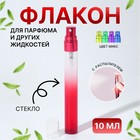 Bottle W/perfume spray Амбре10мл d1,2*11.6 cm (FAS 6 PCs price per PCs) MIX
